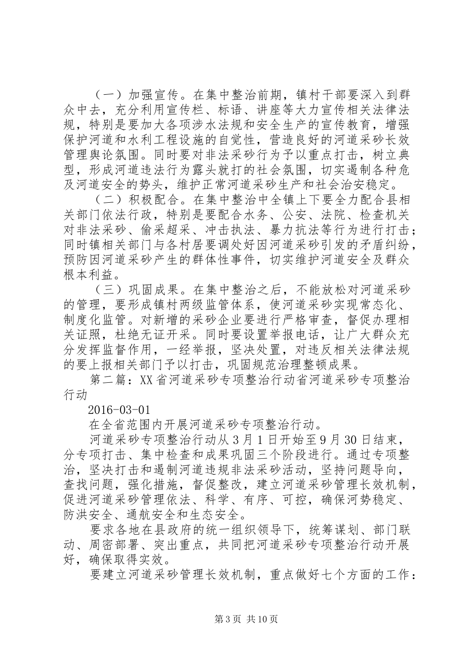 河道采砂整治执法行动方案_第3页