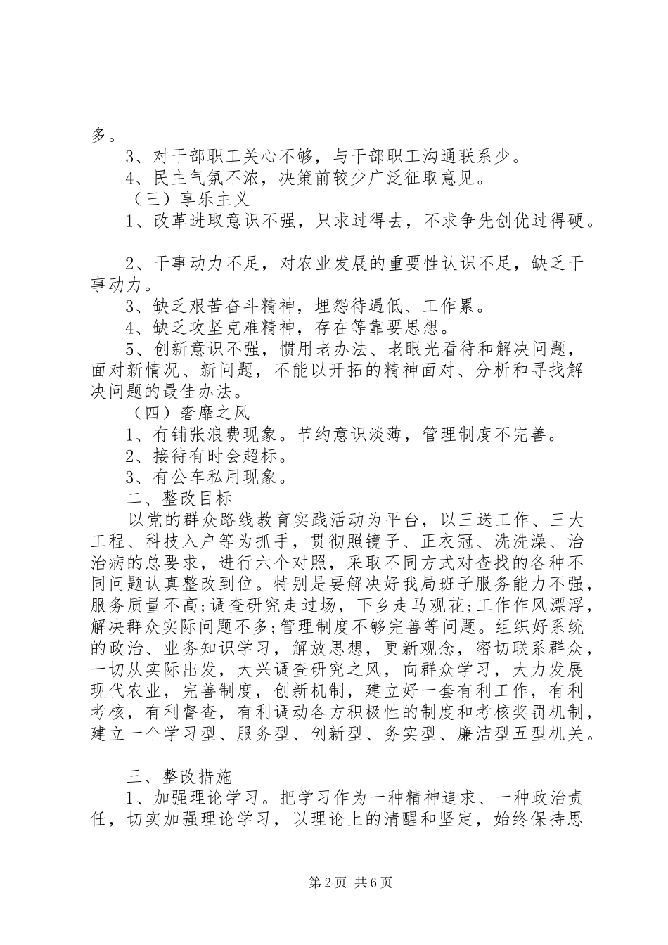 粮食局教育实践活动整改方案_第2页