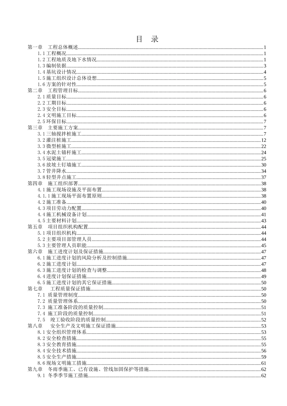 基坑支护及降水、土方开挖工程施工方案培训资料_第2页