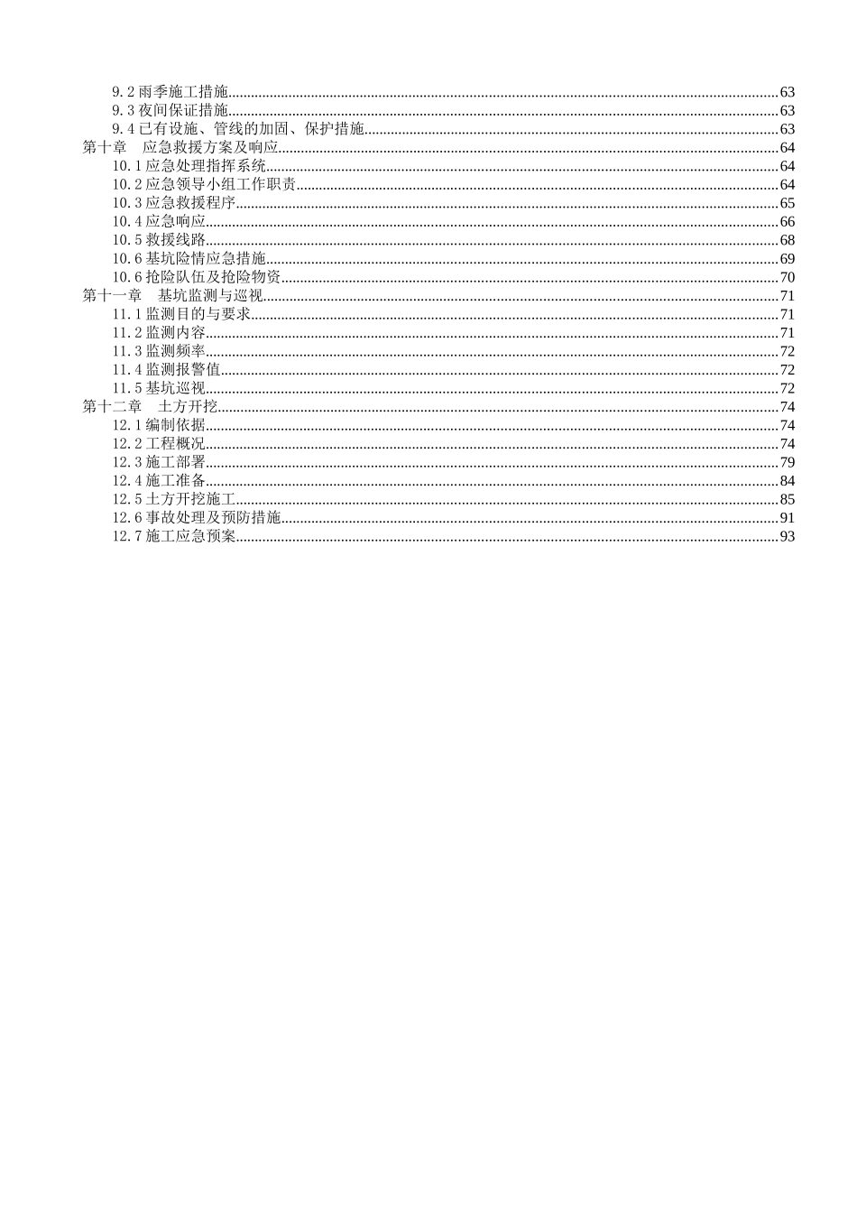 基坑支护及降水、土方开挖工程施工方案培训资料_第3页