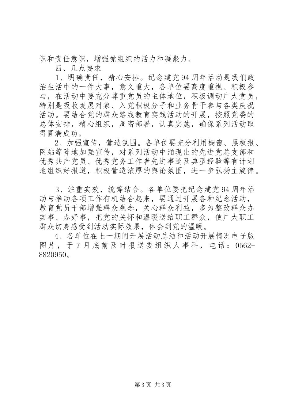七一建党九十四周年活动实施方案_第3页