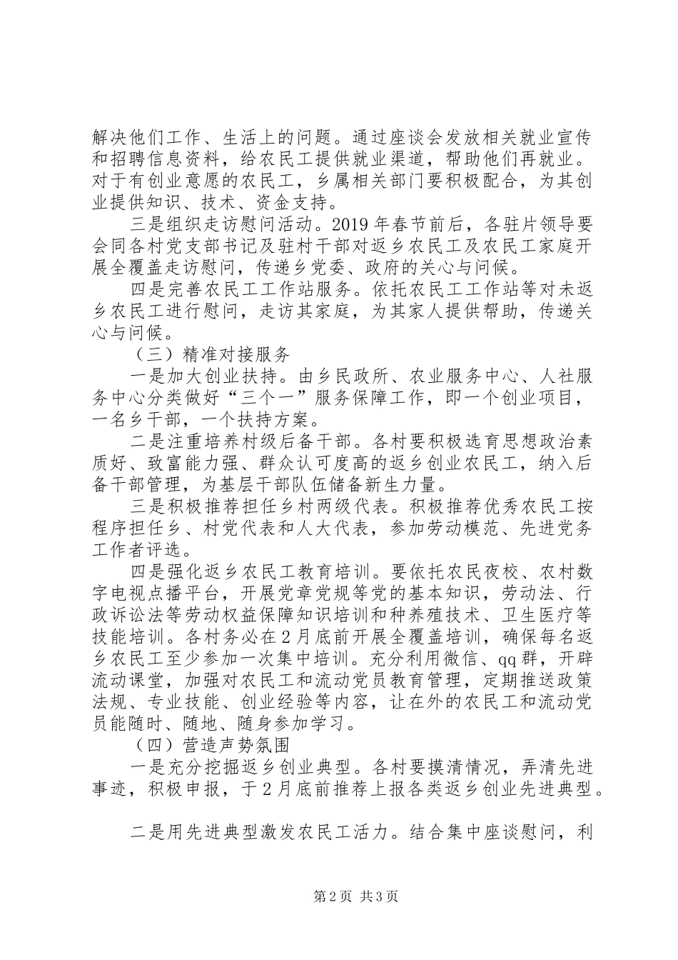 XX年农民工党建工作实施方案_第2页