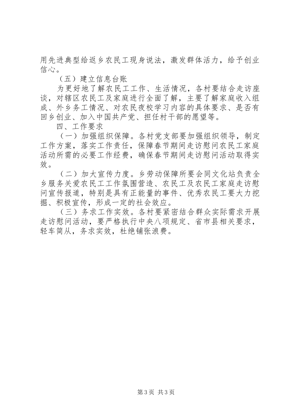 XX年农民工党建工作实施方案_第3页