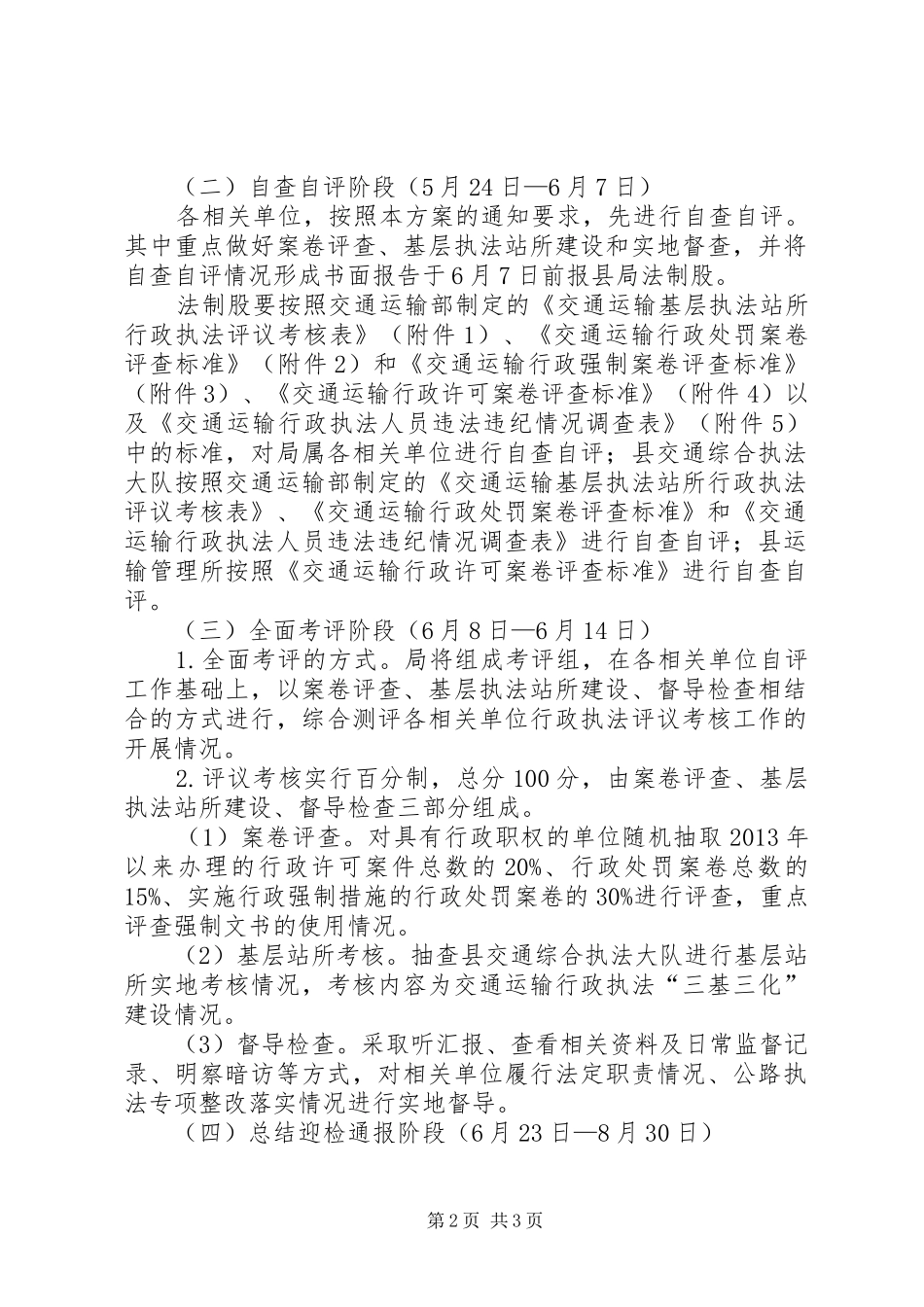 XX年行政执法评议考核工作实施方案_第2页