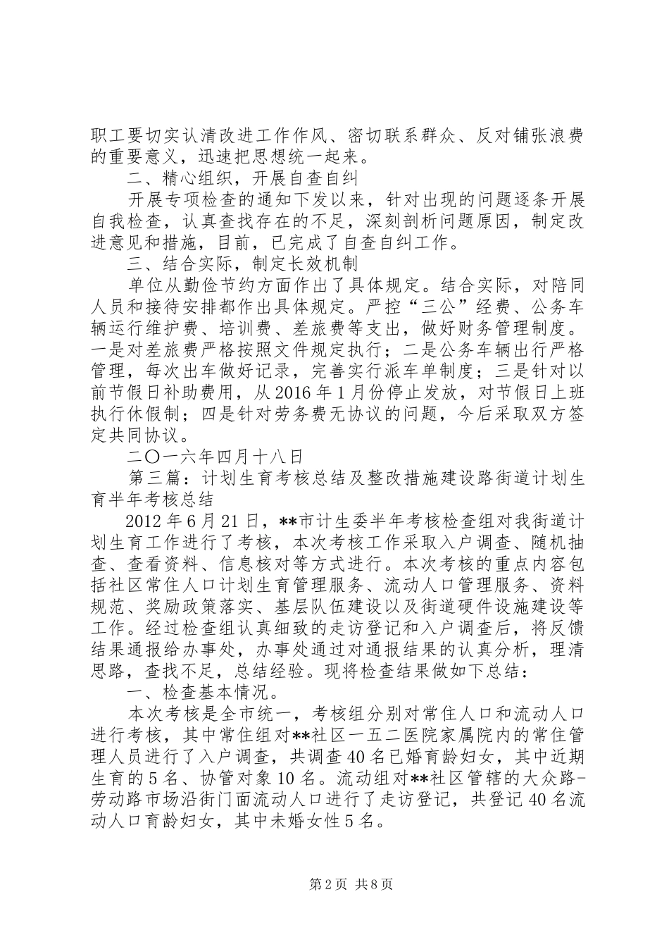能源考核项整改实施方案及措施_第2页