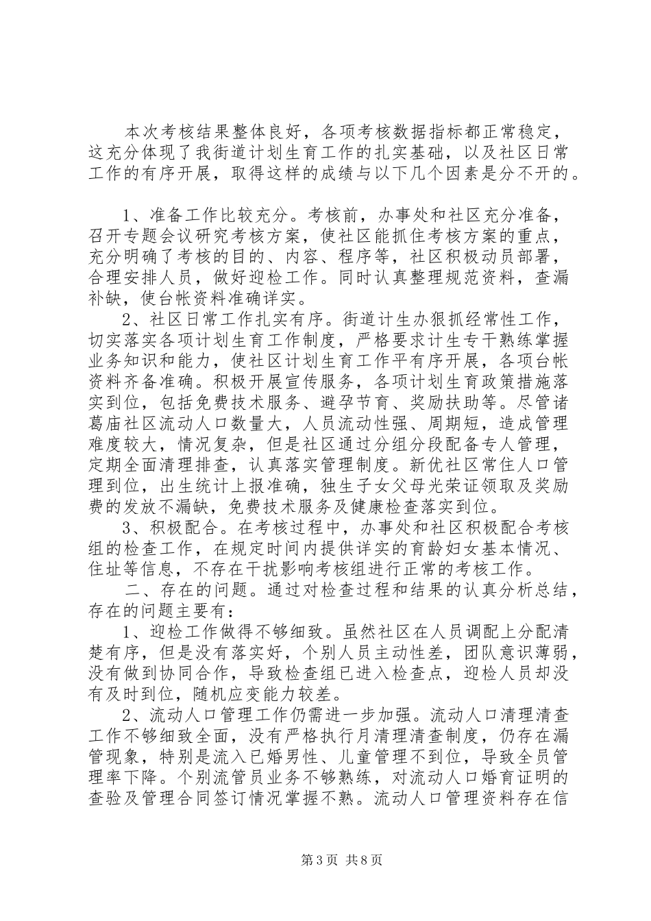 能源考核项整改实施方案及措施_第3页