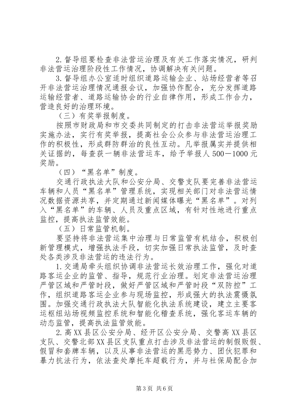 机动车非法营运整顿实施方案_第3页
