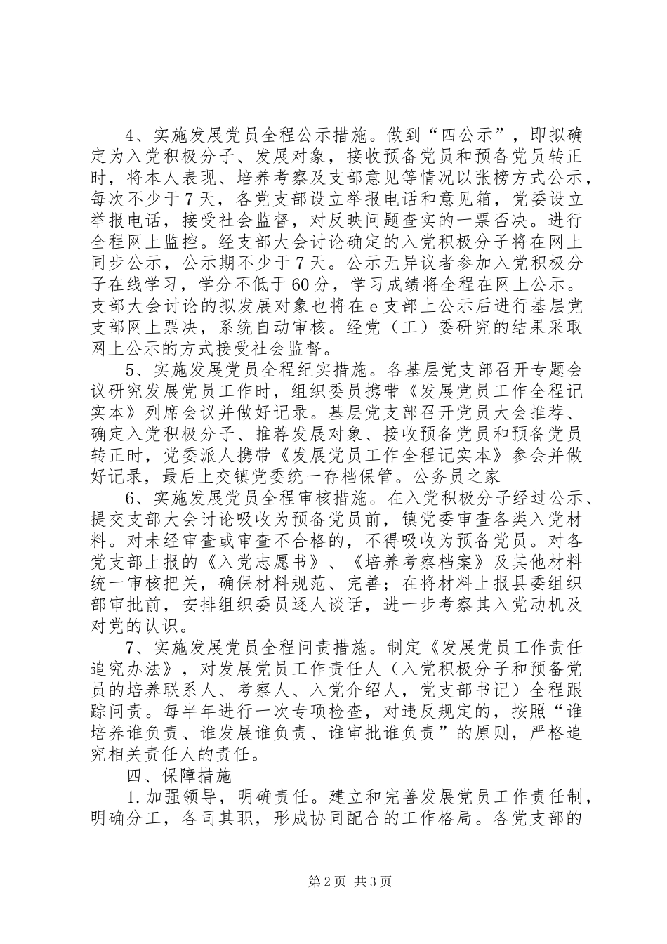 乡镇发展党员工作实施方案_第2页