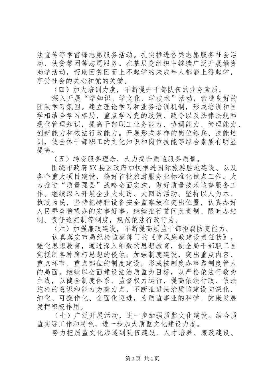 质监局文明单位创建工作实施方案_第3页