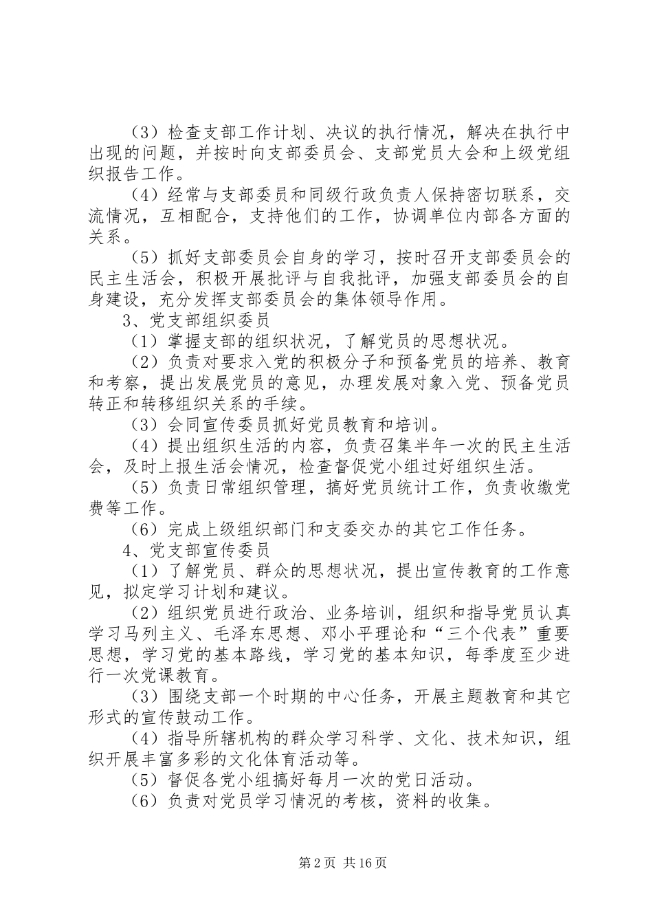 槐阳中学落实党建工作责任制方案_第2页