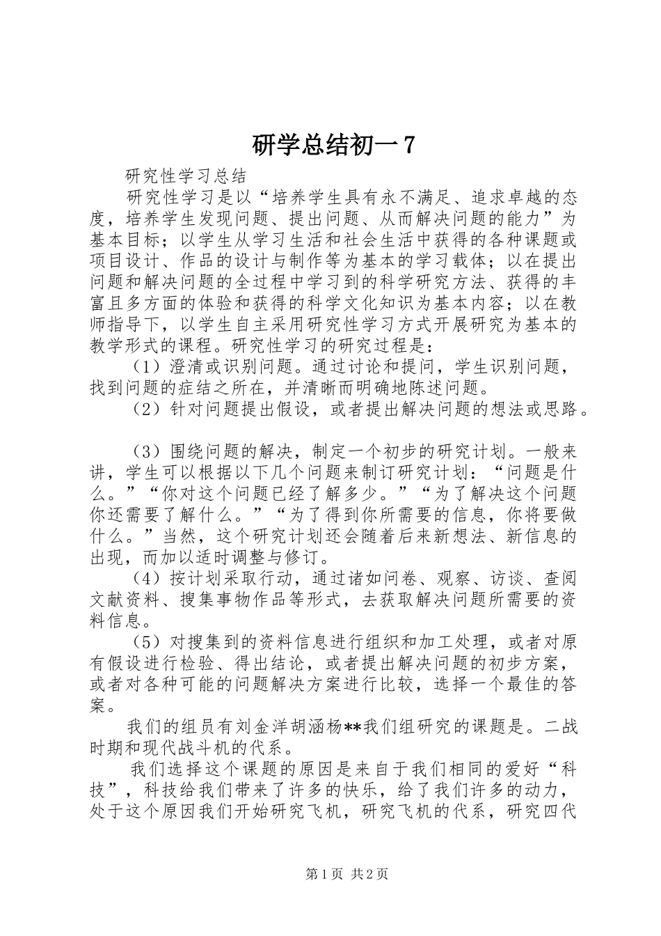 研学总结初一7_第1页