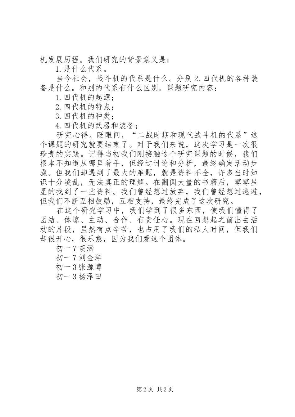 研学总结初一7_第2页