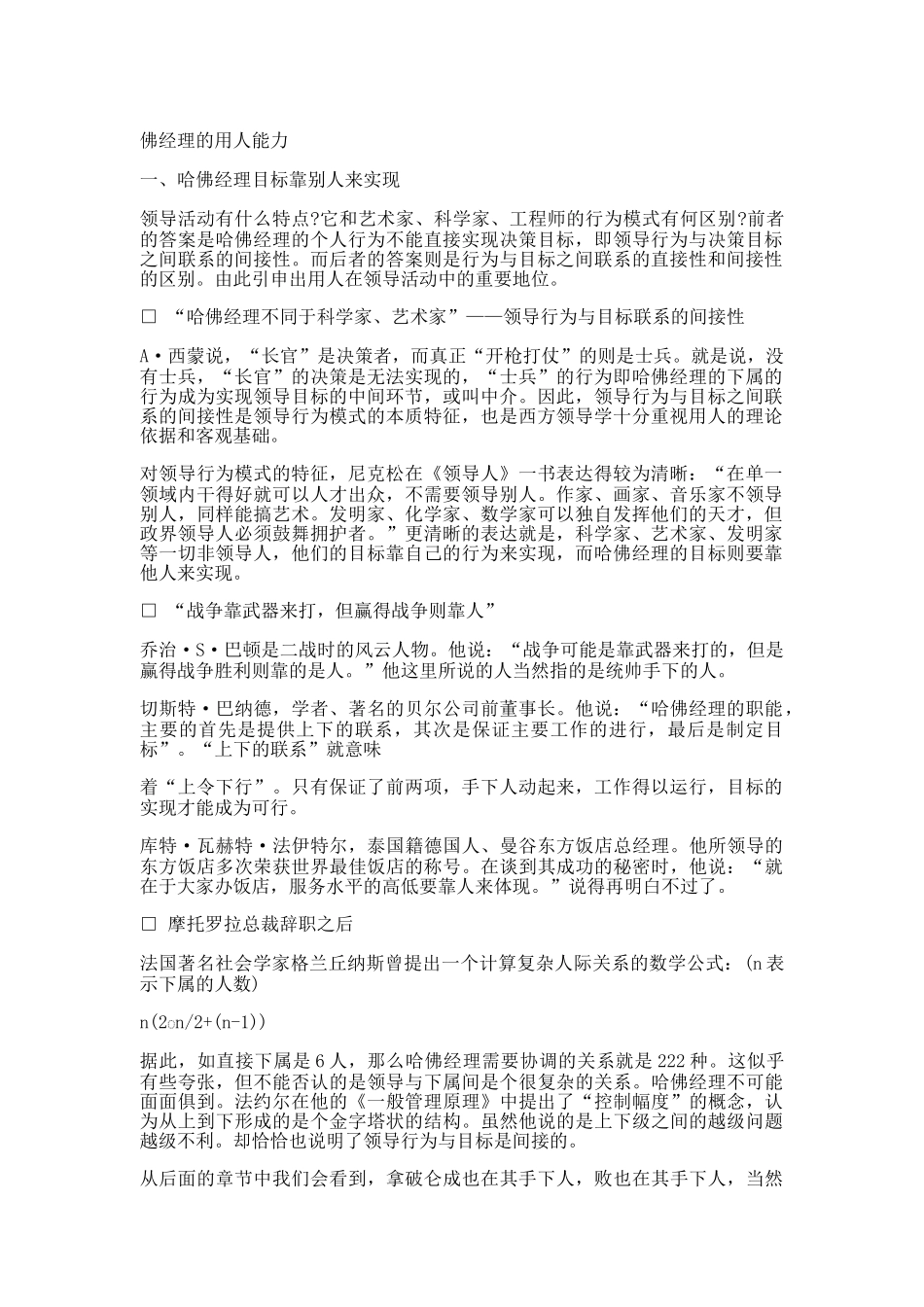哈佛经理的用人能力_第1页