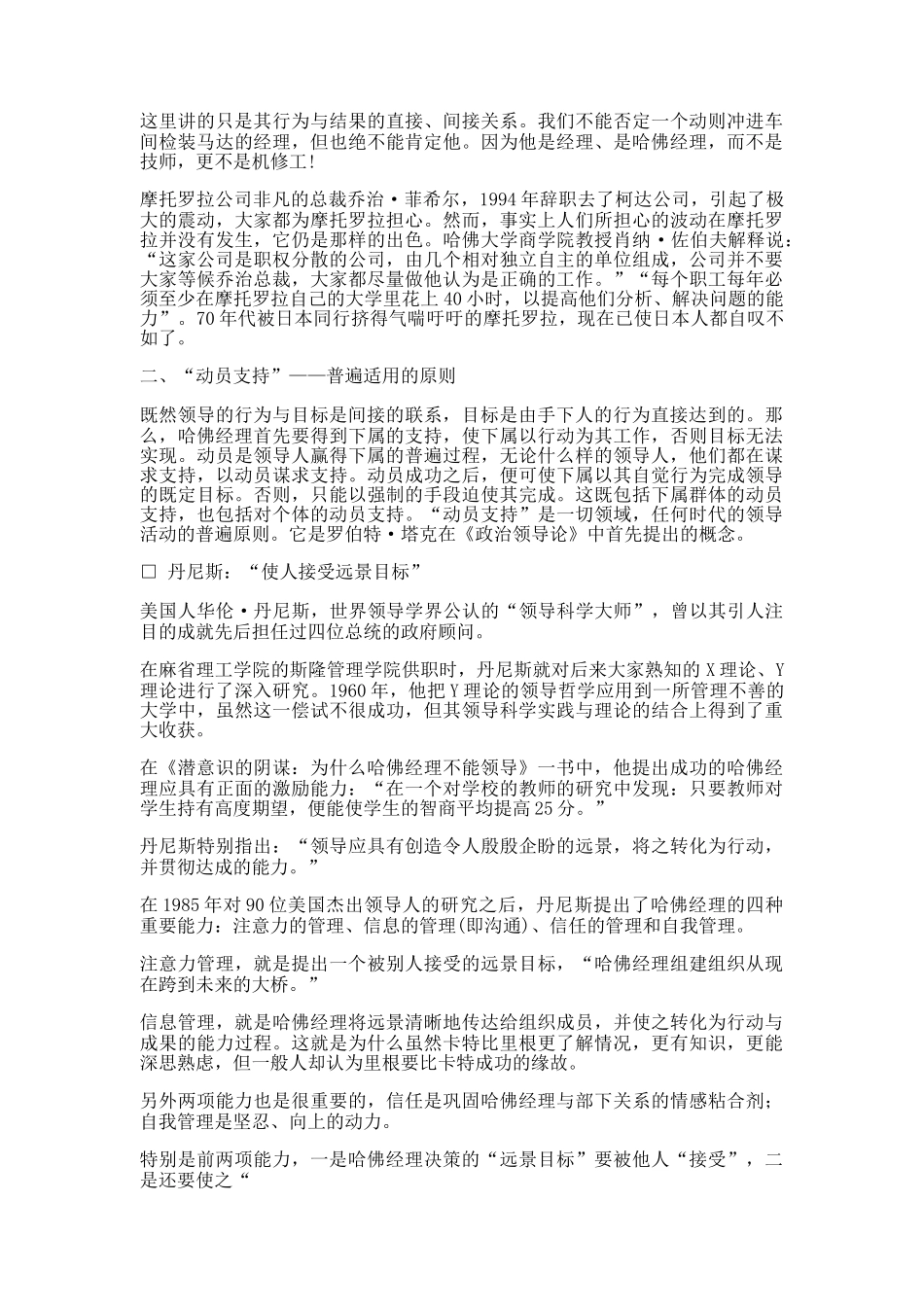 哈佛经理的用人能力_第2页