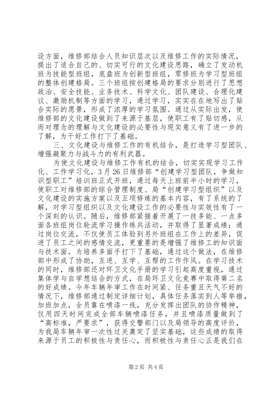 维修部工作总结范文_第2页