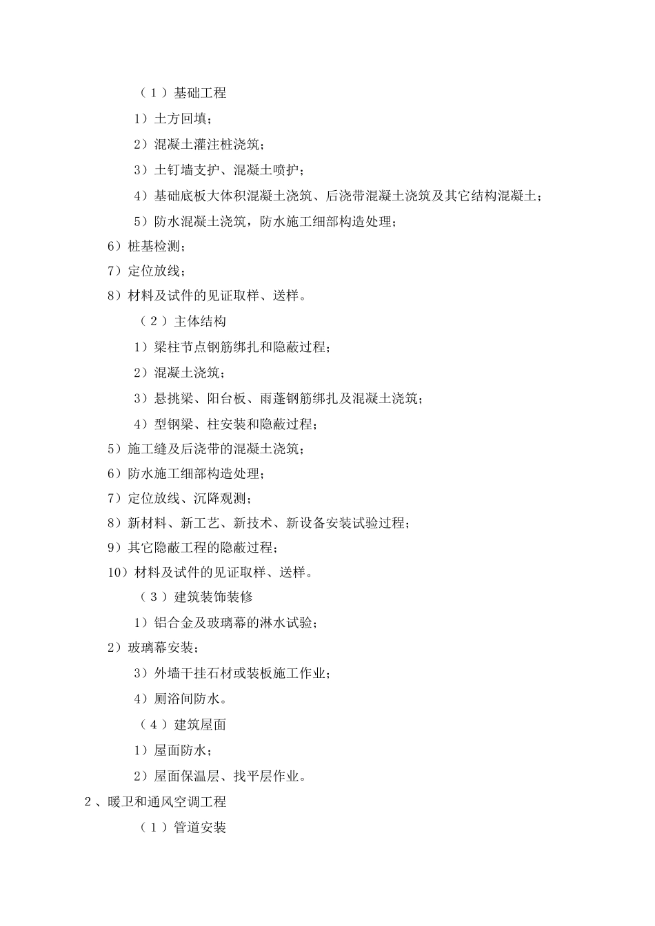 郑东新区移动生产楼旁站监理方案_第2页