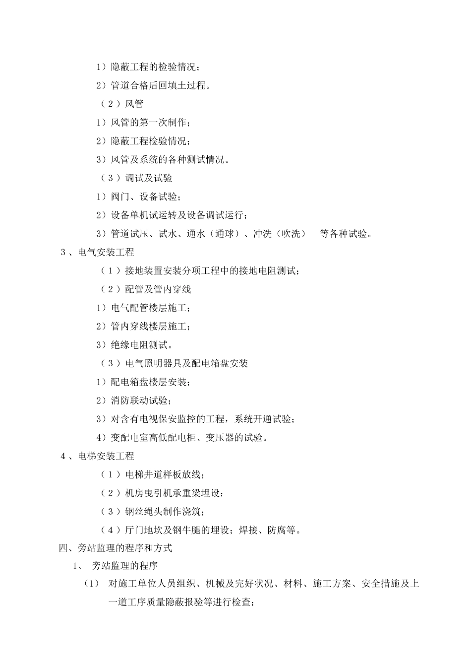 郑东新区移动生产楼旁站监理方案_第3页