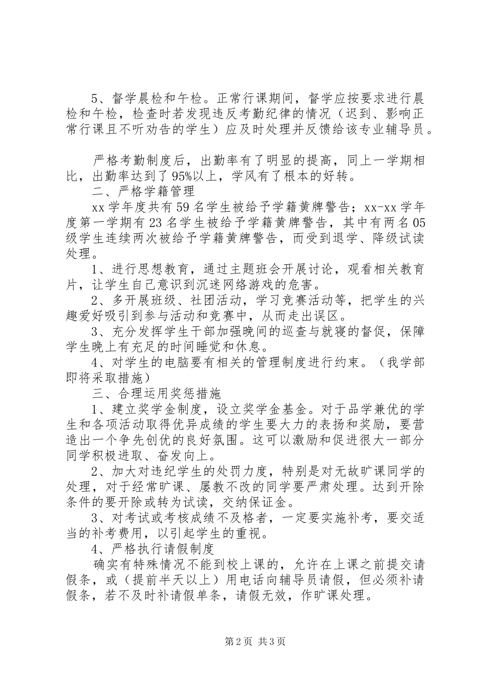 网络学院办学总结_第2页