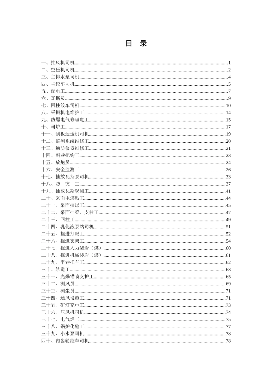 安全生产操作规程(修订本)_第3页