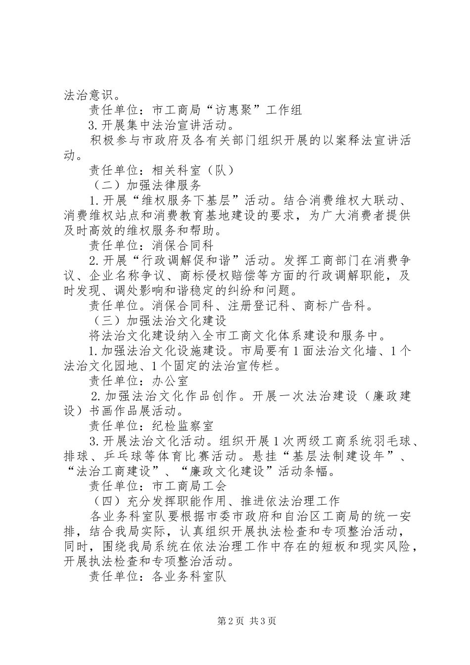 工商局“基层法治建设年”方案_第2页