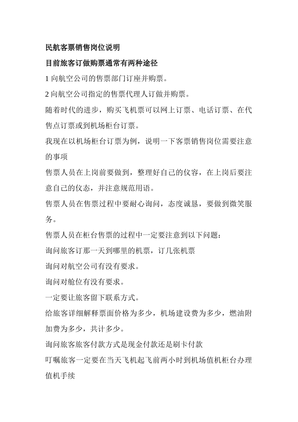 航空公司工作岗位_第2页