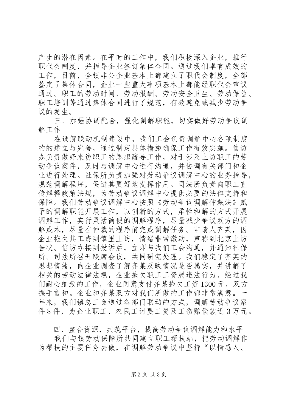 镇工会工作总结－劳动争议预防和调解工作_第2页