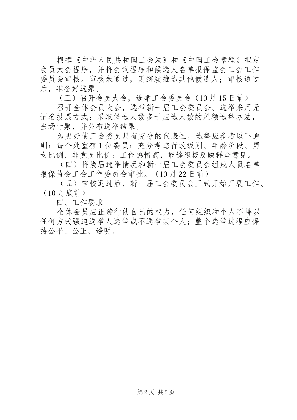 X局工会委员会换届选举实施方案_第2页