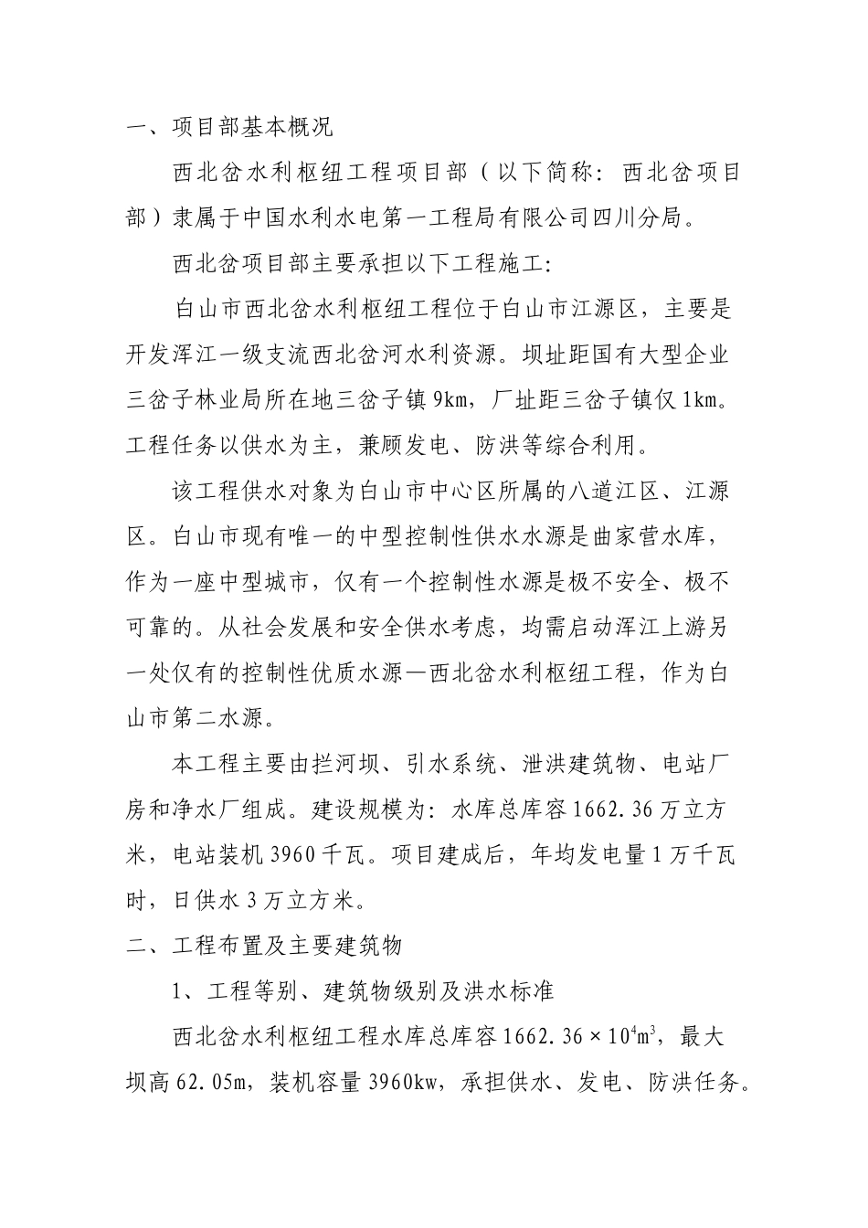 安全生产标准化达标评级自评报告_第2页