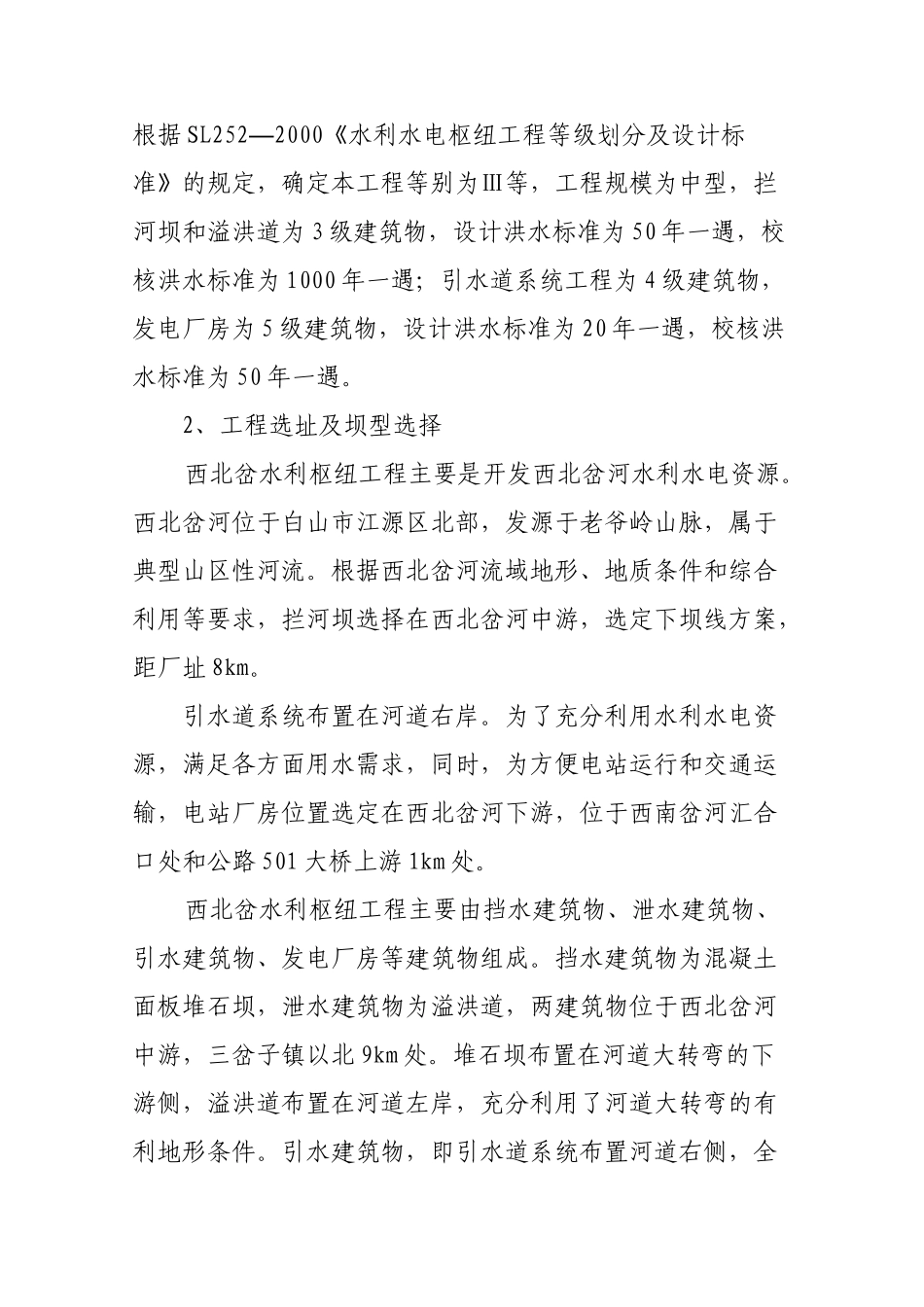 安全生产标准化达标评级自评报告_第3页