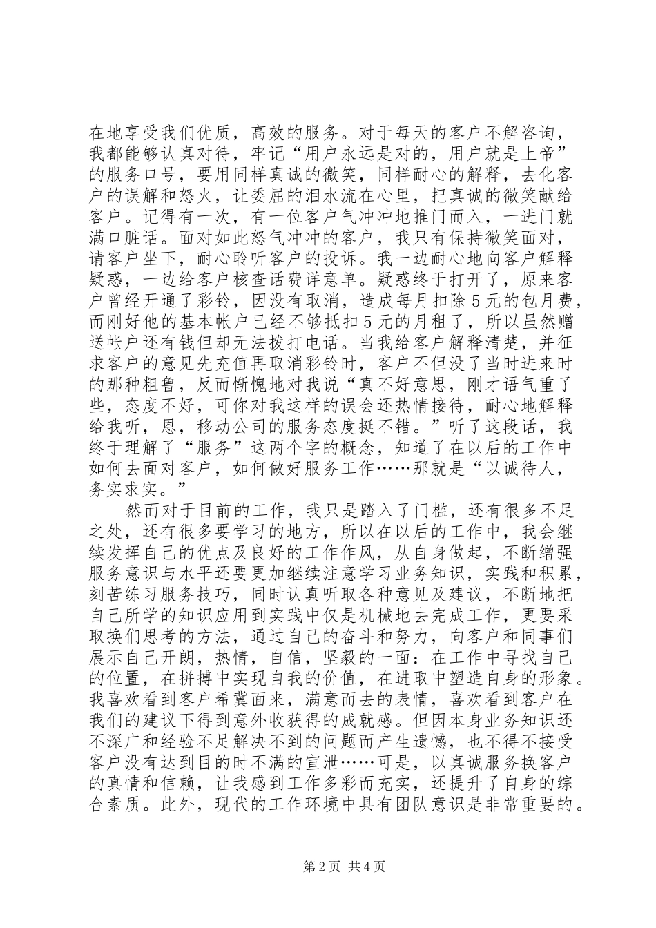 移动公司个人工作总结20XX年字[1]_第2页