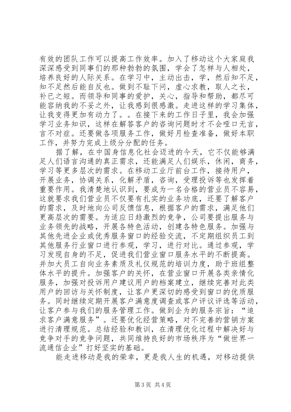 移动公司个人工作总结20XX年字[1]_第3页