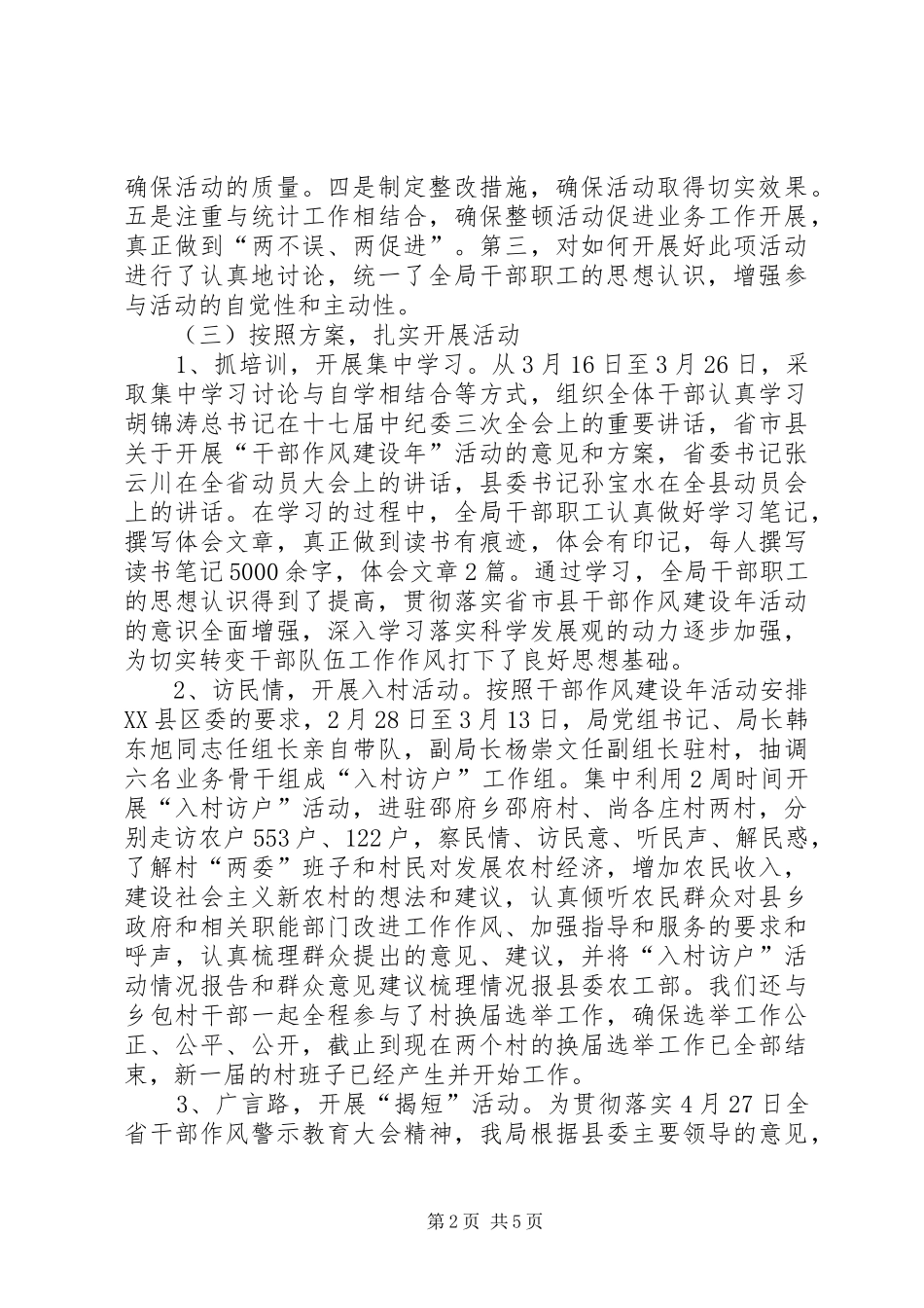 统计局干部作风建设年半年工作总结_第2页