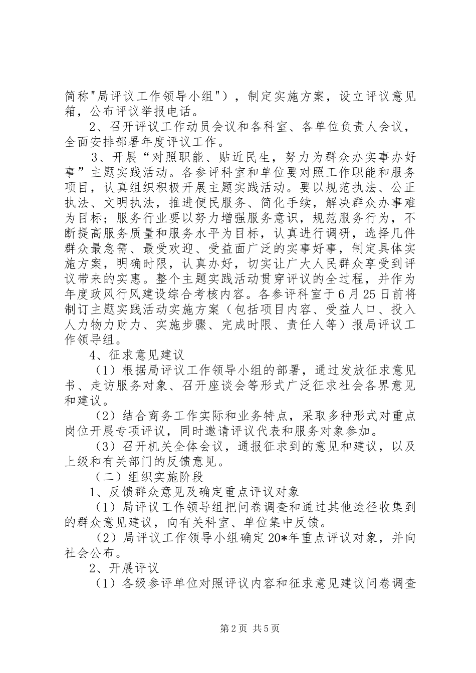 市商务局民主评议实施方案_第2页