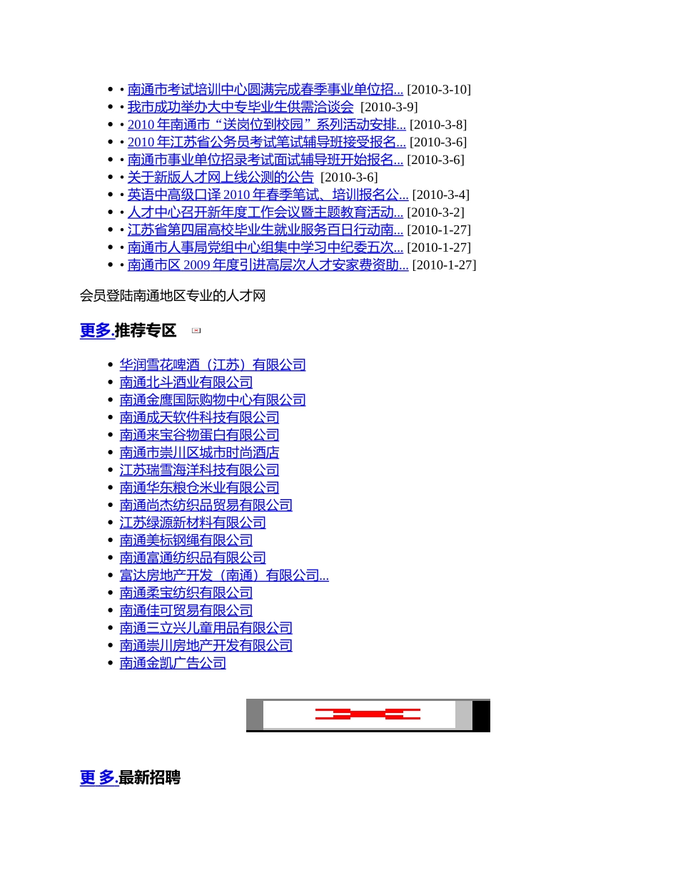 江苏省人事厅_第2页
