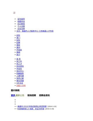 江苏省人事厅