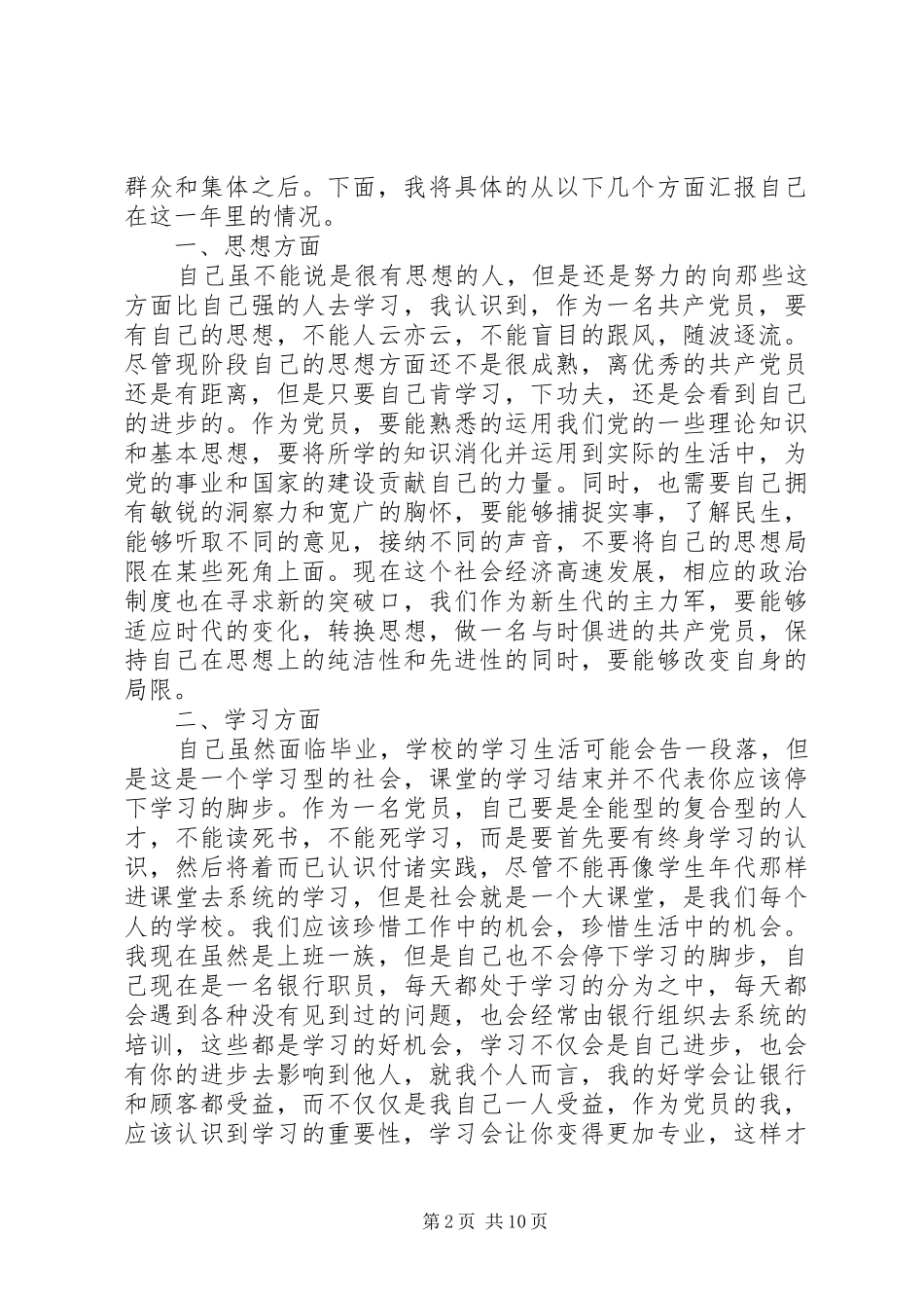 预备期自我总结_第2页