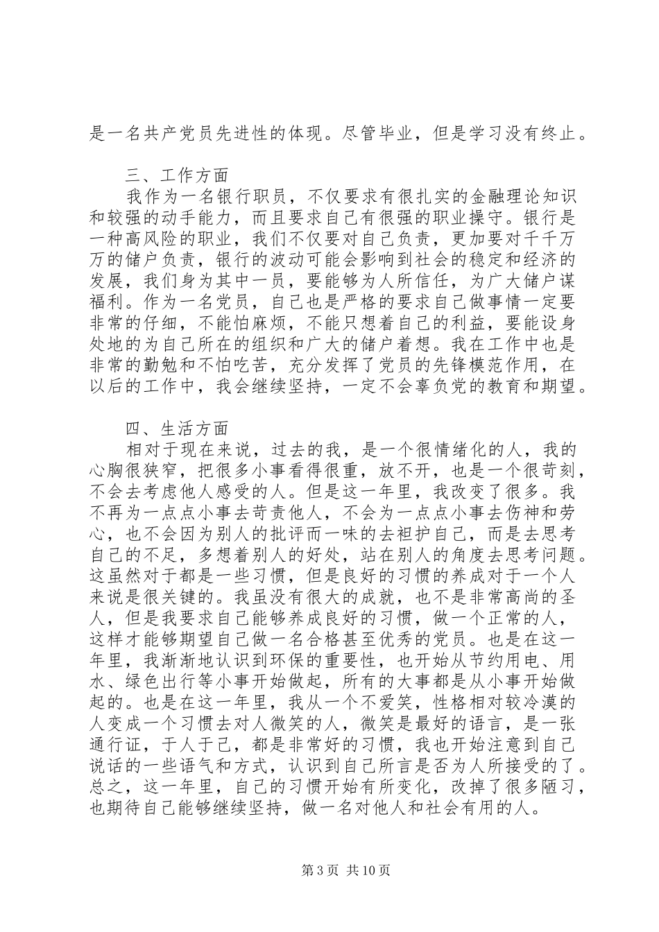 预备期自我总结_第3页