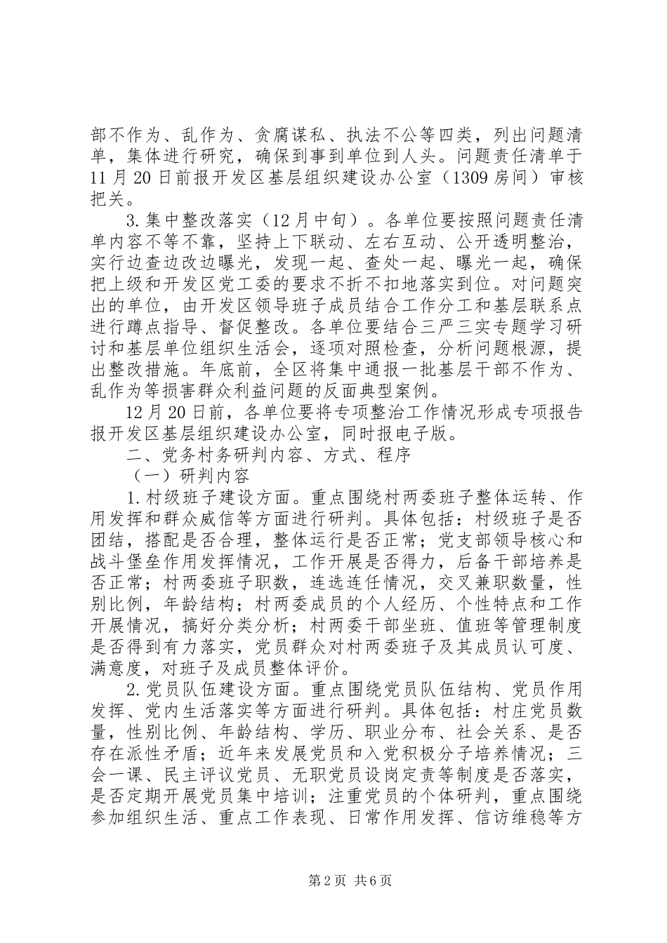 全区开展基层干部专项整治活动实施方案_第2页