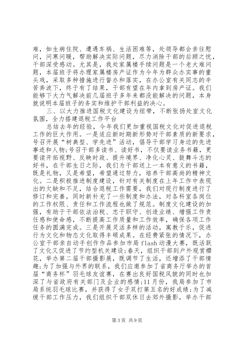 税务部门工作总结_第3页