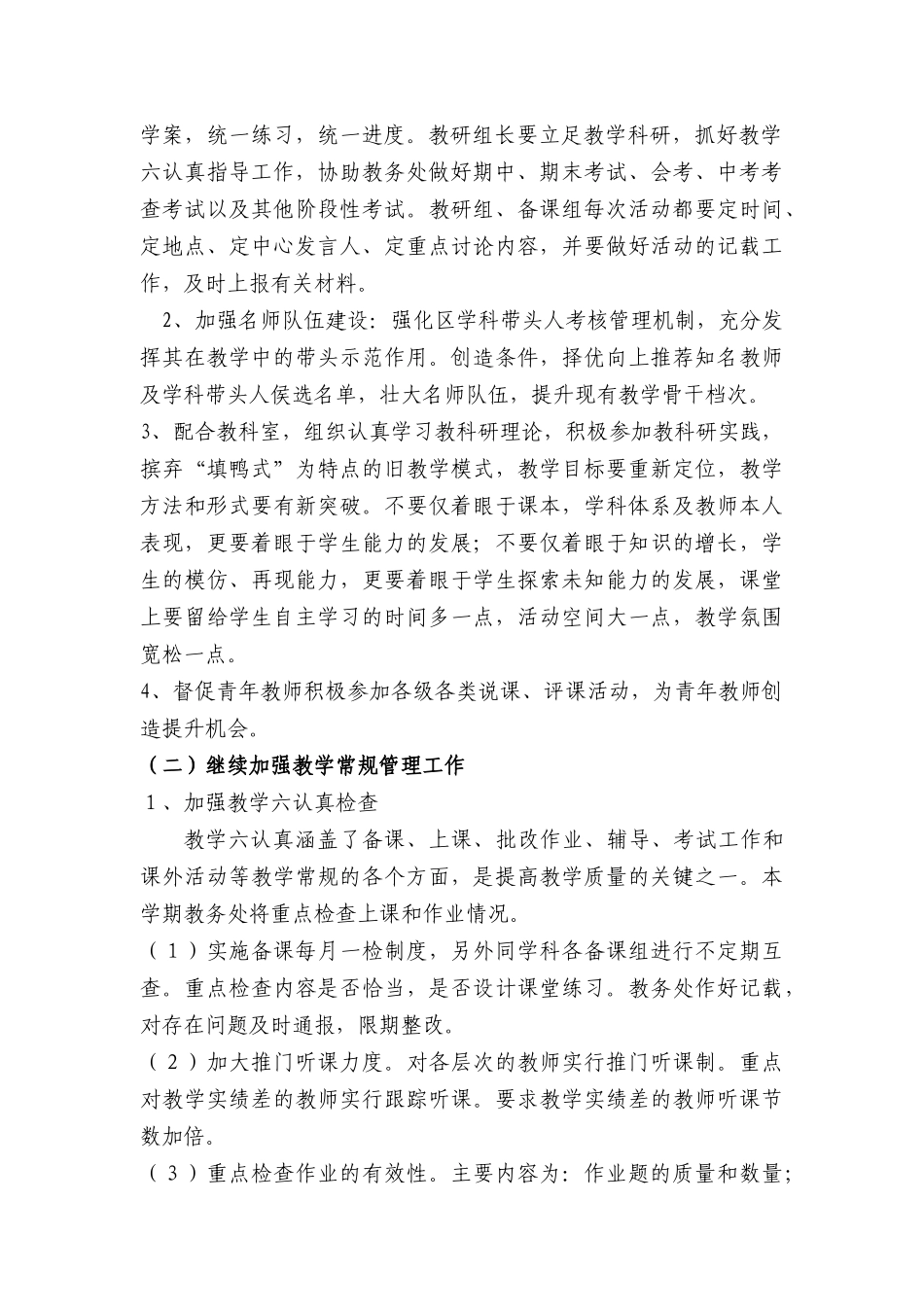 焦作二十六中学XXXX年工作计划_第2页