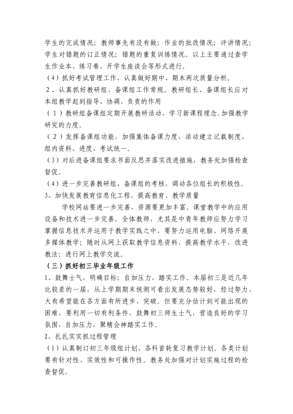 焦作二十六中学XXXX年工作计划_第3页