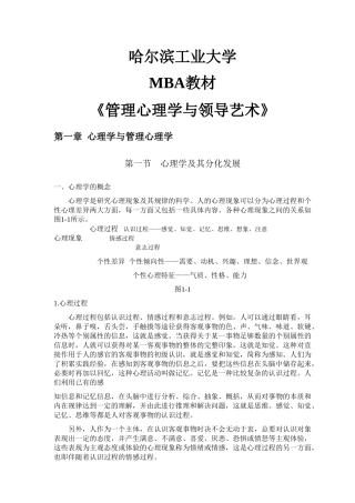 管理心理学与领导艺术培训