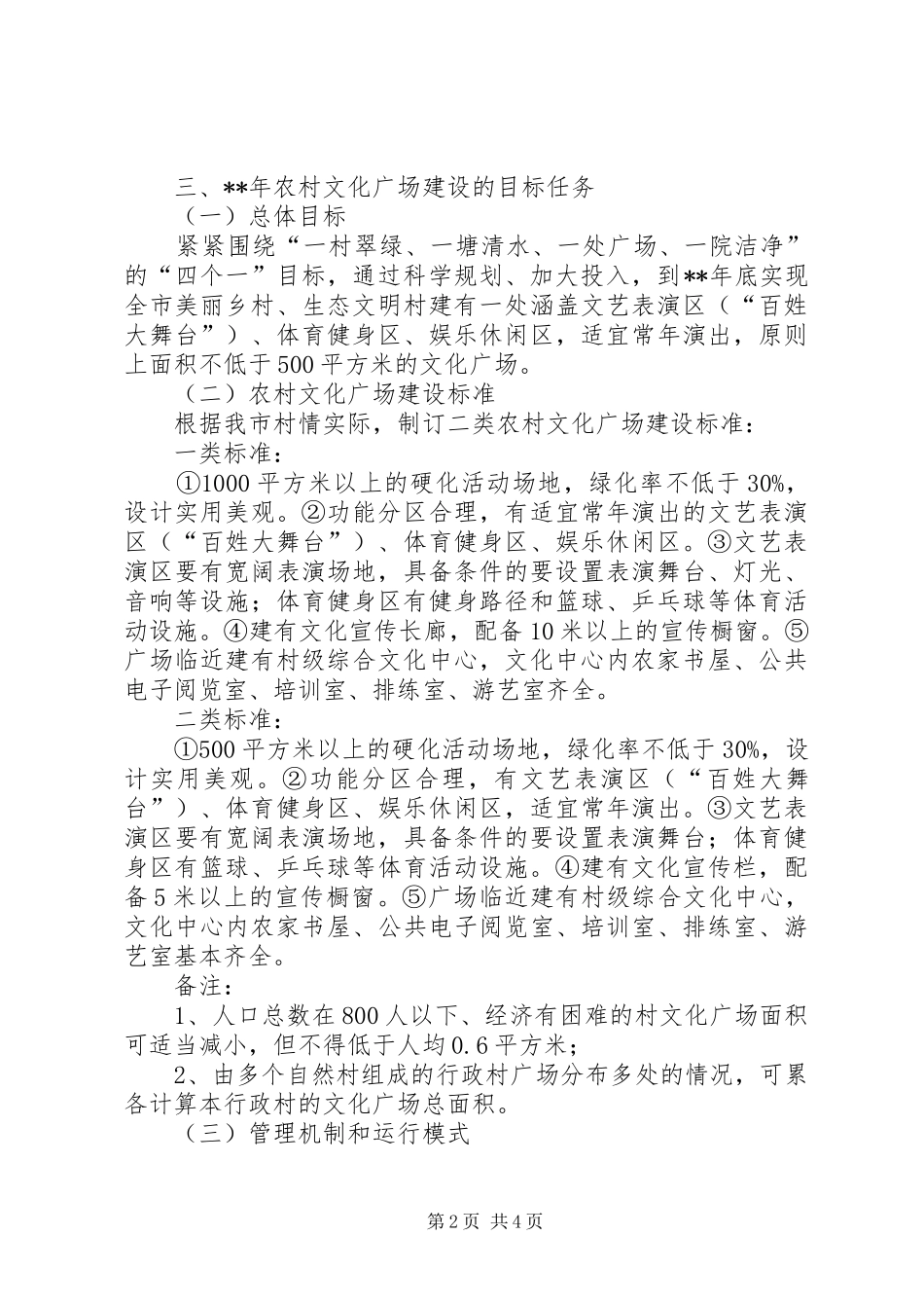 美丽乡村文化广场建设实施方案_第2页