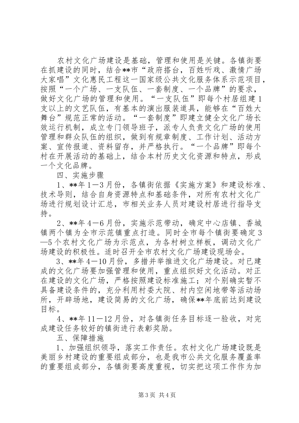 美丽乡村文化广场建设实施方案_第3页