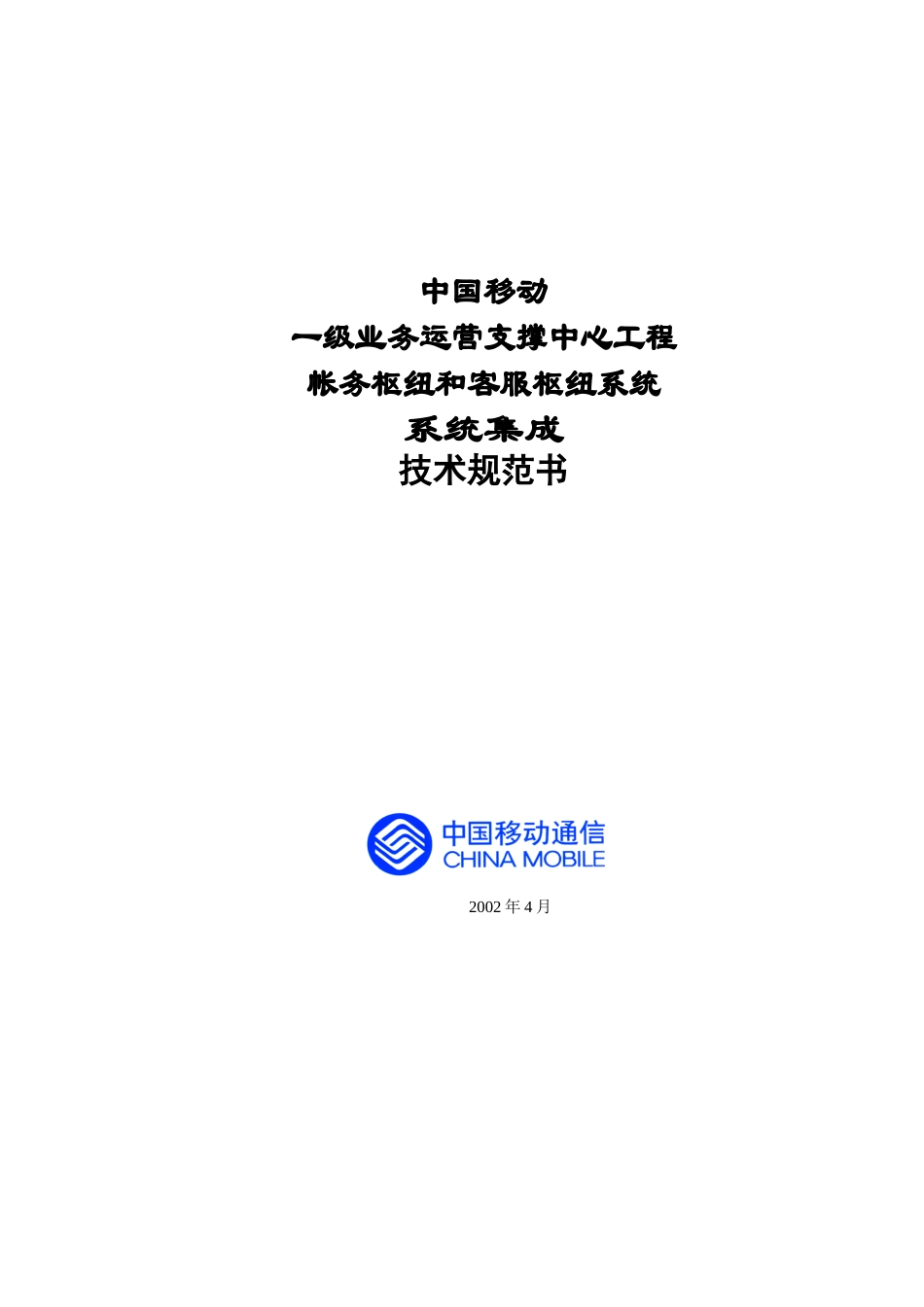 技术规范书一级BOSS(1)_第1页