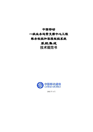 技术规范书一级BOSS(1)