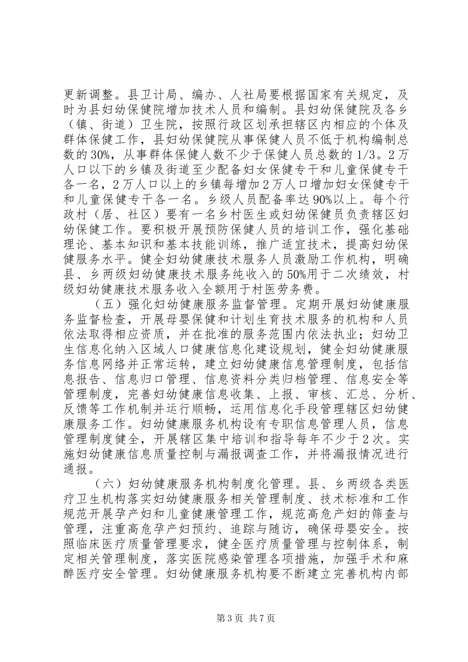 县妇幼健康优质服务示范工程方案_第3页