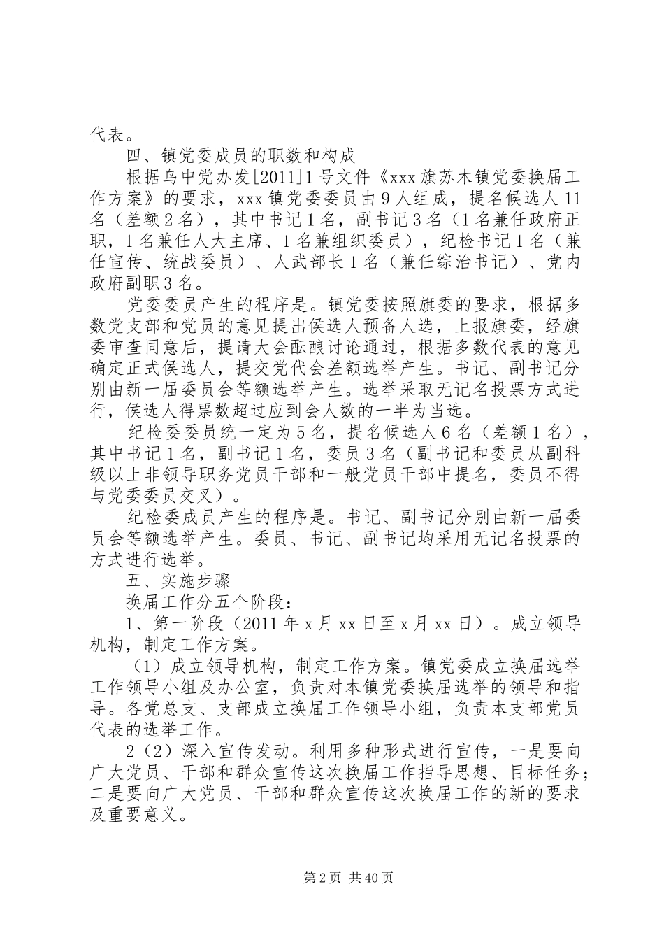 XX镇党委换届工作方案_第2页