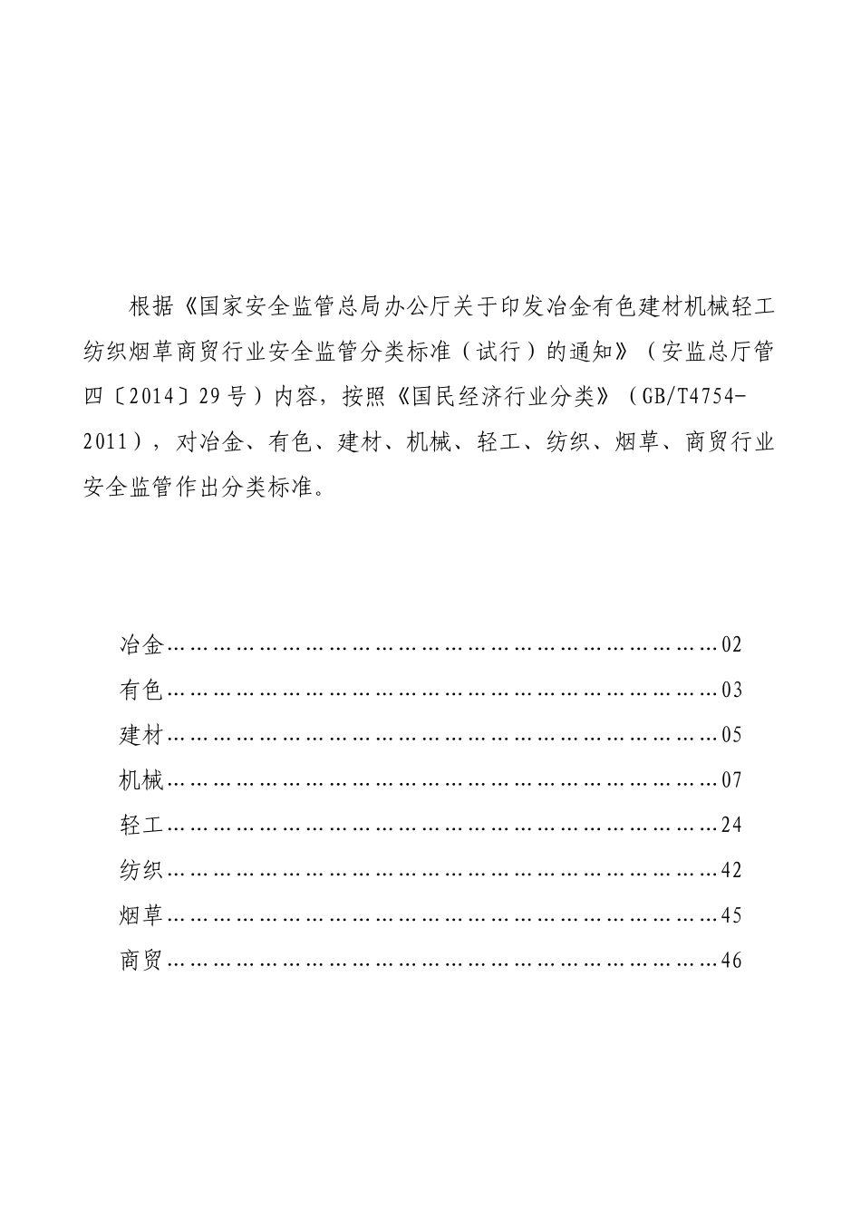 工贸行业安全监管分类标准_第2页