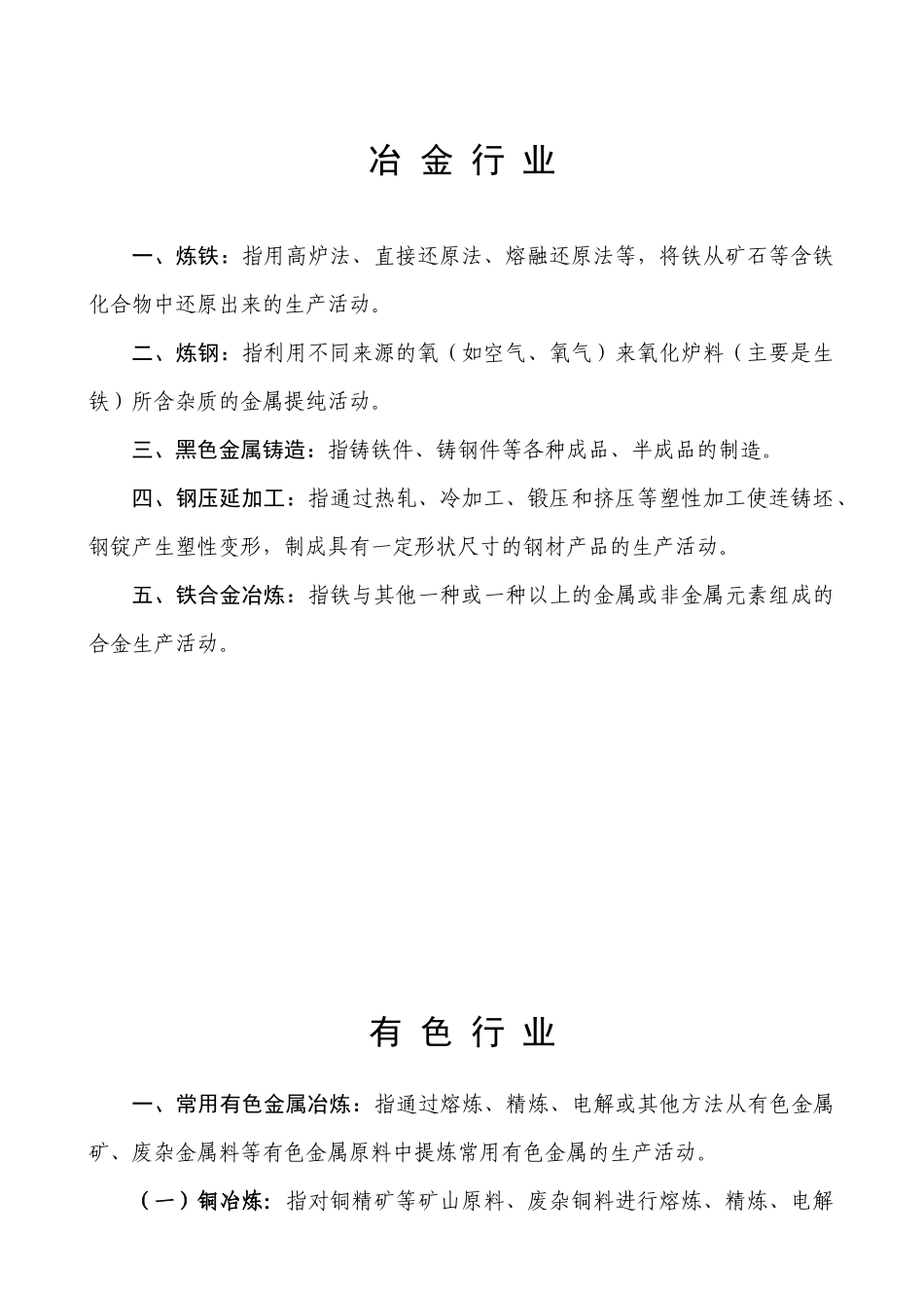 工贸行业安全监管分类标准_第3页